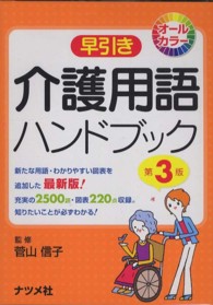 早引き介護用語ﾊﾝﾄﾞﾌﾞｯｸ ｵｰﾙｶﾗｰ