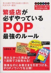繁盛店が必ずやっているPOP最強のルール オールカラー