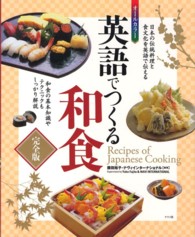 英語でつくる和食 完全版  オールカラー