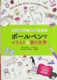 ボールペンでイラスト&飾り文字 かんたん!かわいい!