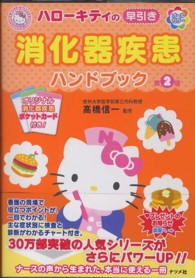 ﾊﾛｰｷﾃｨの早引き消化器疾患ﾊﾝﾄﾞﾌﾞｯｸ