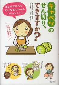 キャベツのせん切り、できますか?