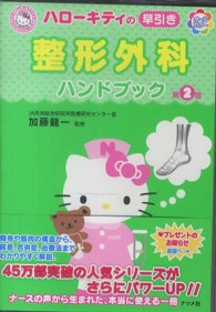 ﾊﾛｰｷﾃｨの早引き整形外科ﾊﾝﾄﾞﾌﾞｯｸ Hello Kitty Natsumesha･nurse