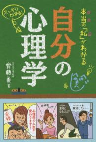 自分の心理学 本当の｢私｣がわかる ｽｯｷﾘわかる!