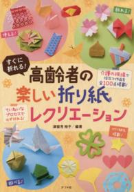 すぐに折れる!高齢者の楽しい折り紙レクリエーション