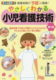やさしくわかる小児看護技術