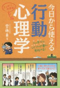 今日から使える行動心理学 人の本心は､しぐさや行動で見抜ける! ｽｯｷﾘわかる!