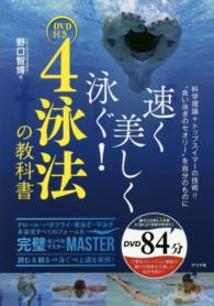 速く美しく泳ぐ!4泳法の教科書