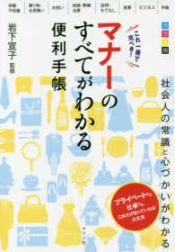 これ一冊で完ぺき!マナーのすべてがわかる便利手帳