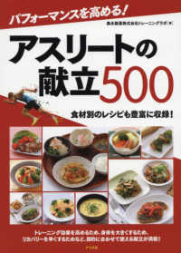パフォーマンスを高める!アスリートの献立500
