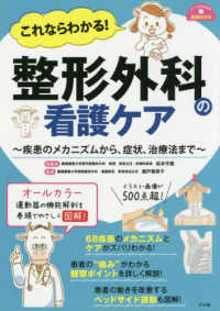 これならわかる!整形外科の看護ケア 疾患のメカニズムから、症状、治療法まで ナースのための基礎book