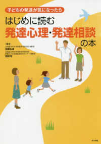 子どもの発達が気になったらはじめに読む発達心理・発達相談の本