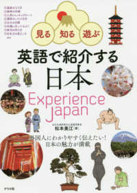 英語で紹介する日本 見る・知る・遊ぶ. experience Japan