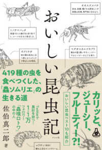 おいしい昆虫記 Natsume-sha Science