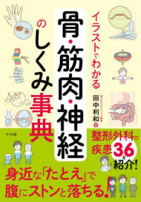 ｲﾗｽﾄでわかる骨･筋肉･神経のしくみ事典