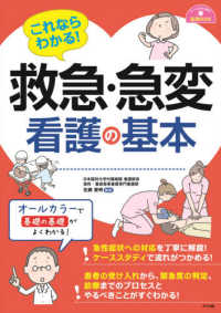 これならわかる!救急･急変看護の基本 ﾅｰｽのための基礎book