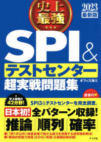 史上最強SPI&テストセンター超実戦問題集 2023最新版