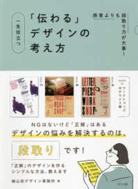 一生役立つ「伝わる」デザインの考え方 感覚よりも段取り力が大事!
