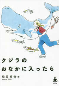 クジラのおなかに入ったら Natsume-sha Science
