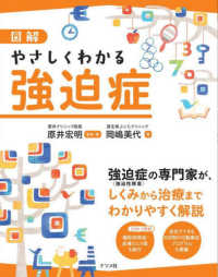 図解やさしくわかる強迫症
