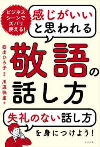 感じがいいと思われる敬語の話し方 ビジネスシーンでズバリ使える!