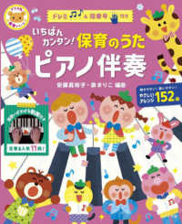 いちばんカンタン!保育のうたピアノ伴奏 ナツメ社保育シリーズ
