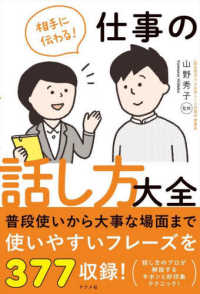 相手に伝わる!仕事の話し方大全