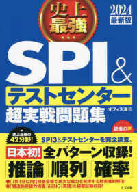 史上最強SPI&テストセンター超実戦問題集 [2024最新版]