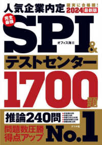完全最強SPI&テストセンター1700題 [2024最新版] 人気企業内定確実に合格圏!