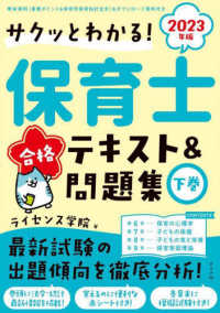 サクッとわかる!保育士合格テキスト&問題集 2023年版下巻