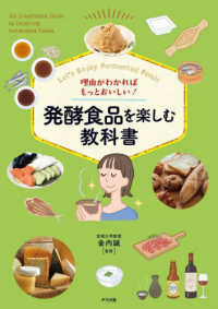 発酵食品を楽しむ教科書 理由がわかればもっとおいしい!  Let's enjoy fermented foods