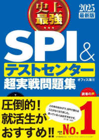 史上最強SPI&テストセンター超実戦問題集. 2025最新版
