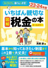 図解いちばん親切な税金の本 オールカラー