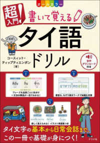 超入門!書いて覚えるタイ語ドリル