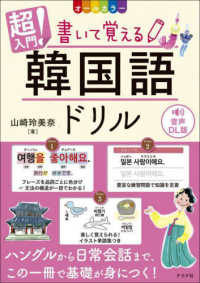 超入門!書いて覚える韓国語ドリル 音声DL版