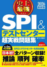 史上最強SPI&テストセンター超実戦問題集 2026最新版