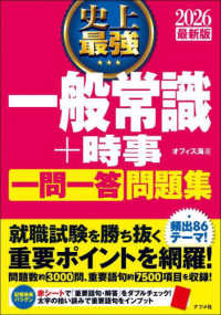 史上最強一般常識+時事一問一答問題集