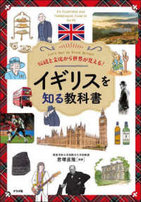 伝統と文化から世界が見える!イギリスを知る教科書