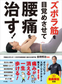 ズボラ筋を目覚めさせて腰痛を治す!