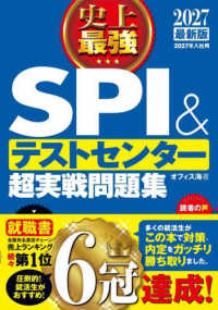 史上最強SPI&テストセンター超実戦問題集