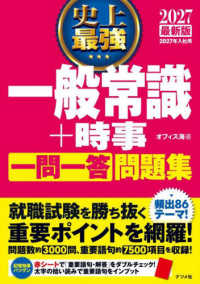 史上最強一般常識+時事一問一答問題集
