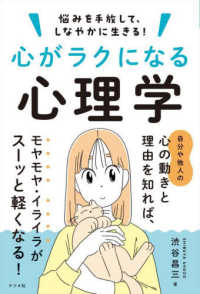 心がﾗｸになる心理学 悩みを手放して､しなやかに生きる!