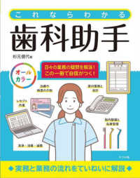 これならわかる歯科助手 日々の業務の疑問を解消!