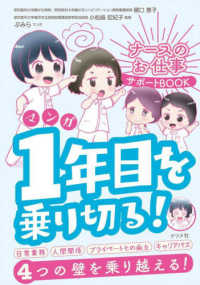 マンガ1年目を乗り切る! ナースのお仕事サポートBOOK