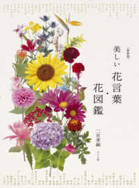 美しい花言葉・花図鑑