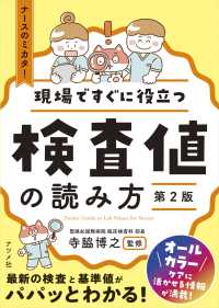 現場ですぐに役立つ検査値の読み方 Pocket Guide to Lab Values for Nurses ナースのミカタ!