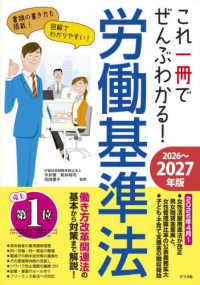 これ一冊でぜんぶわかる!労働基準法 2026～2027年版