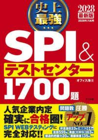 史上最強SPI&テストセンター1700題 2028最新版