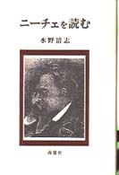 ニーチェを読む