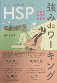 HSP強みdeワーキング 洞察系・共感系・感覚系